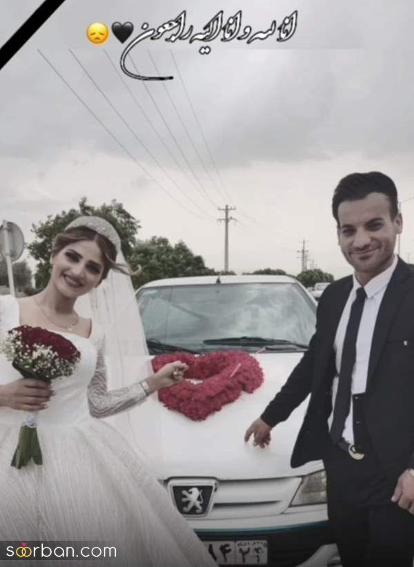 عروس فیروزآباد ؛ مرگ عروس نگون بخت فیروزآبادی در پی حادثه تیراندازی | رسم اشتباهی که عروس را راهی کما کرد + عکس