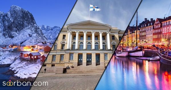 شرایط زندگی و تحصیل در فنلاند، نروژ و دانمارک
