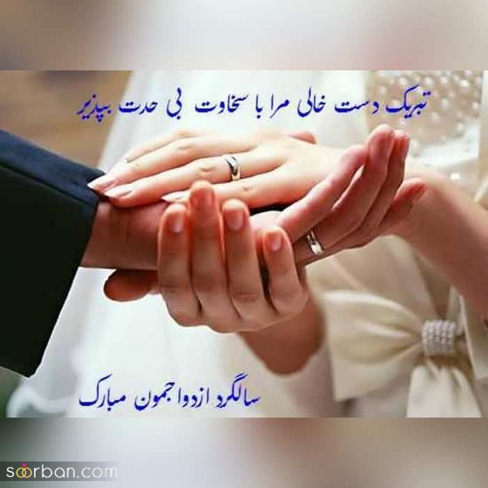 عکس پروفایل سالگرد ازدواج خاص و لاکچری مخصوص سال 2021 - 1400 