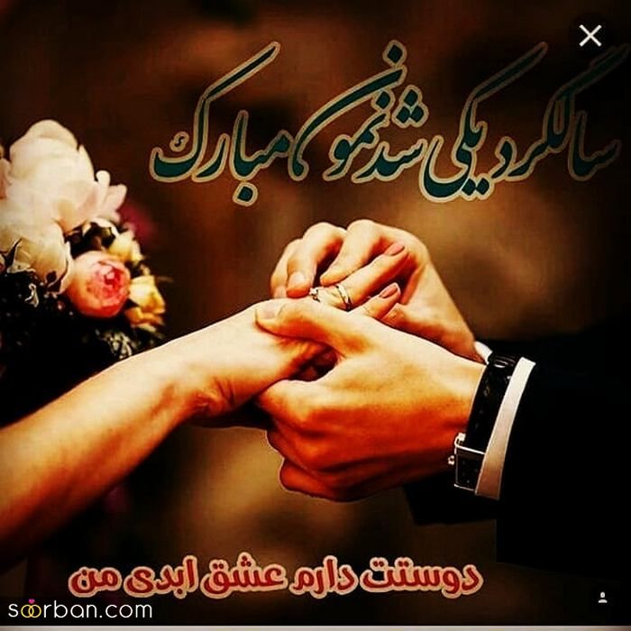 عکس پروفایل سالگرد ازدواج خاص و لاکچری مخصوص سال 2021 - 1400 