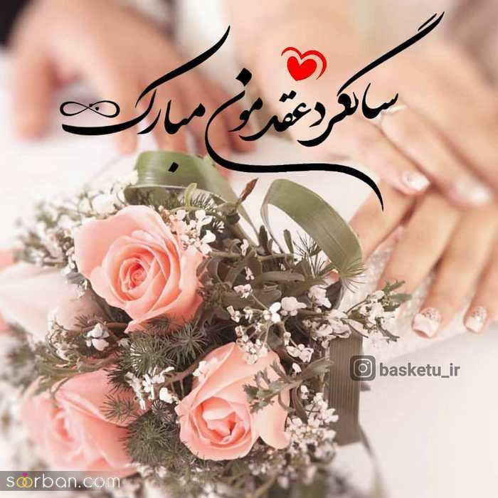 عکس پروفایل سالگرد ازدواج خاص و لاکچری مخصوص سال 2021 - 1400 