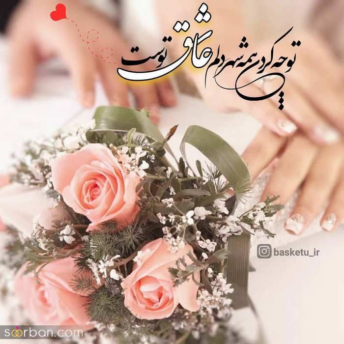 عکس پروفایل سالگرد ازدواج خاص و لاکچری مخصوص سال 2021 - 1400 