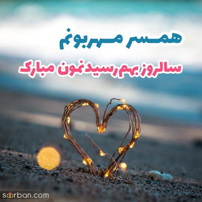 عکس پروفایل سالگرد ازدواج خاص و لاکچری مخصوص سال 2021 - 1400 