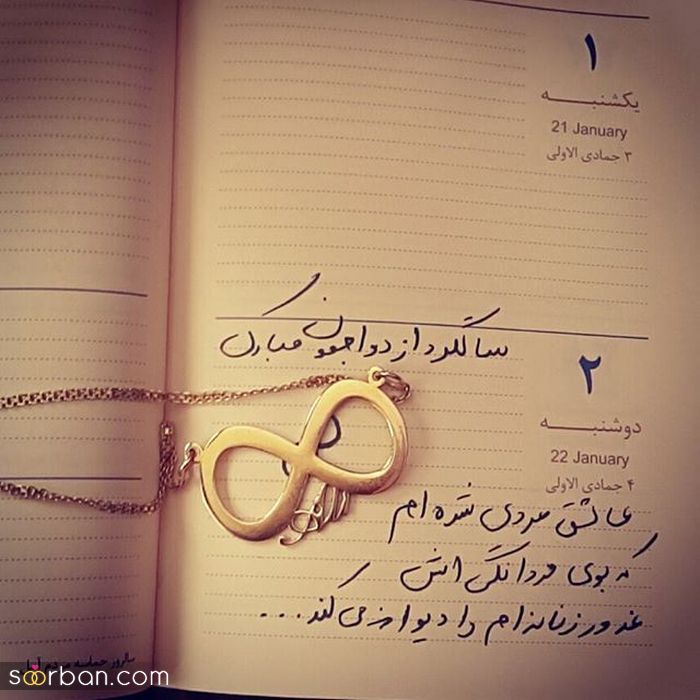 عکس پروفایل سالگرد ازدواج خاص و لاکچری مخصوص سال 2021 - 1400 