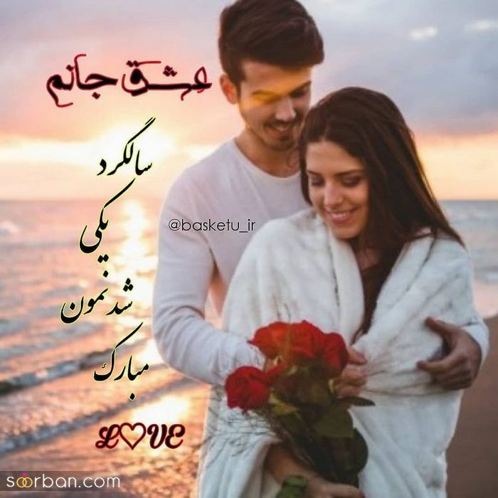زیباترین و جدیدترین عکس پروفایل سالگرد ازدواج مخصوص سال 2021 - 1400