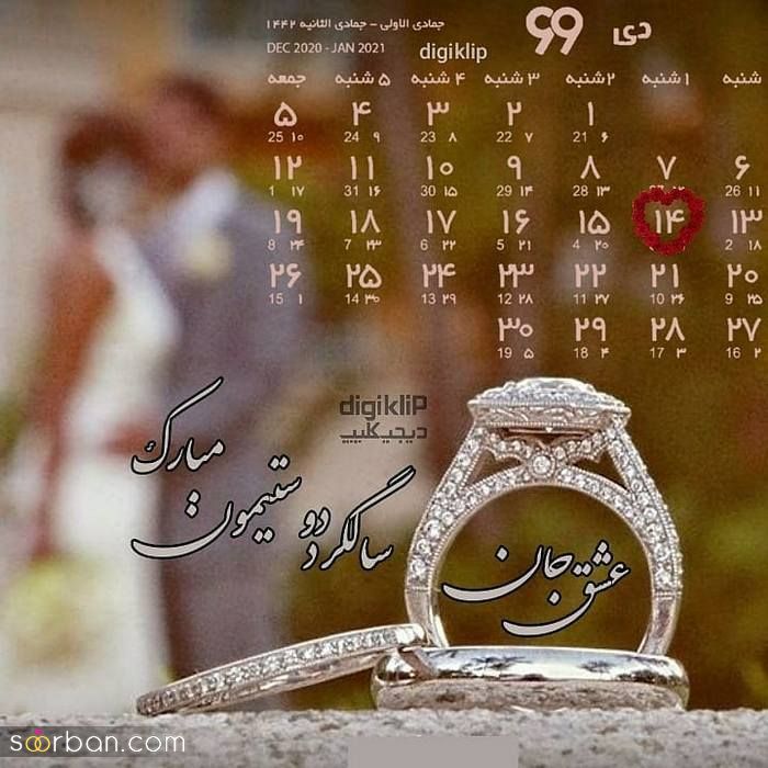 عکس پروفایل سالگرد ازدواج خاص و لاکچری مخصوص سال 2021 - 1400 