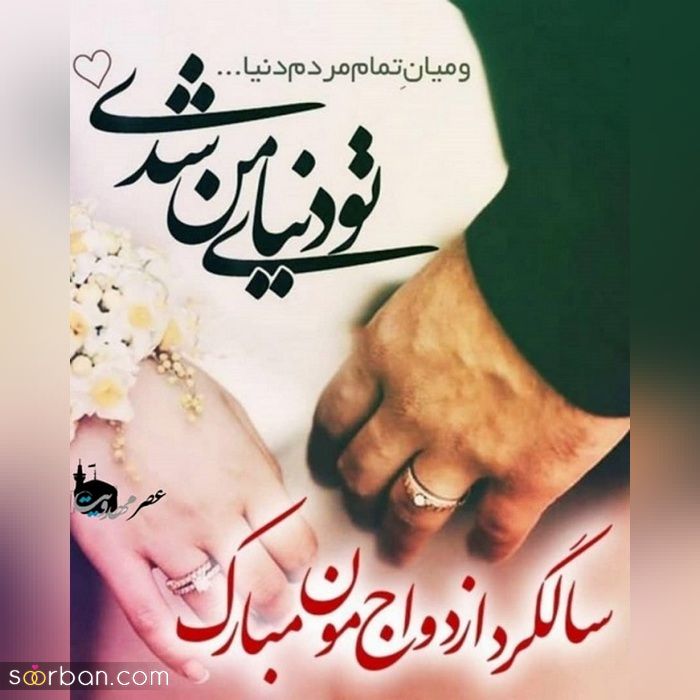 عکس پروفایل سالگرد ازدواج خاص و لاکچری مخصوص سال 2021 - 1400 