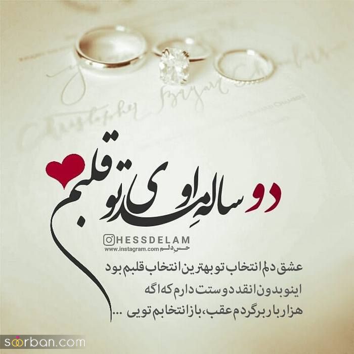 عکس سالگرد ازدواج مناسب فضای مجازی و پروفایل