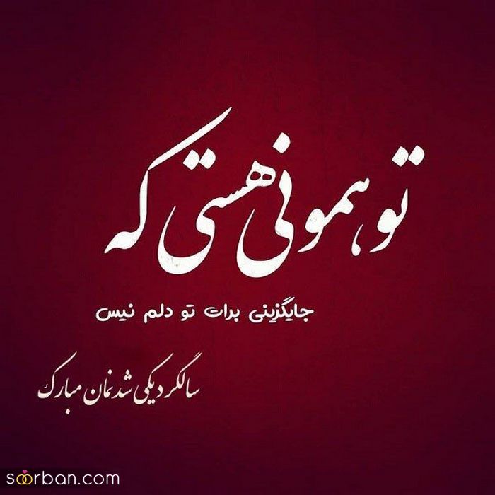 عکس سالگرد ازدواج مناسب فضای مجازی و پروفایل