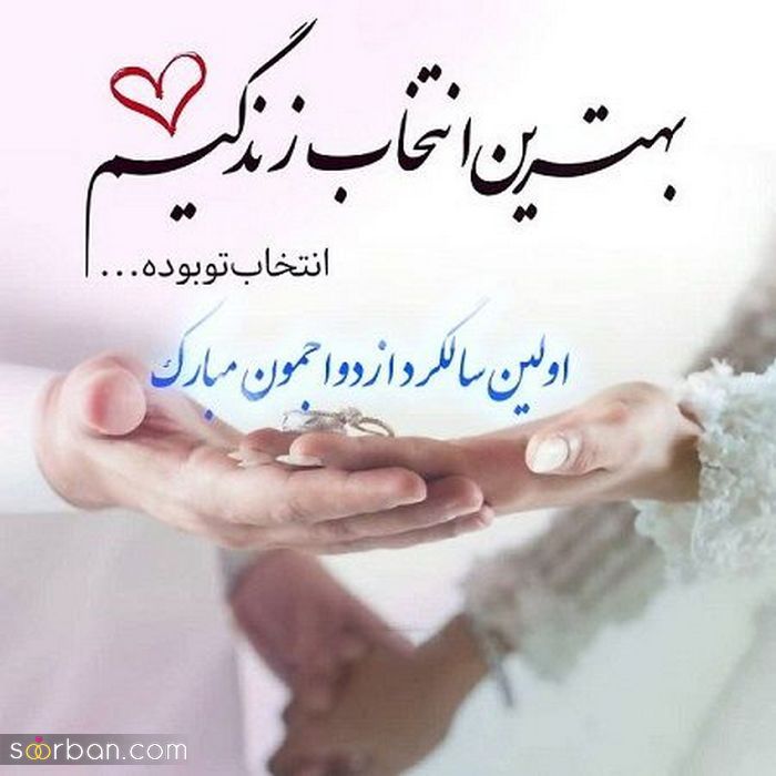 عکس سالگرد ازدواج مناسب فضای مجازی و پروفایل