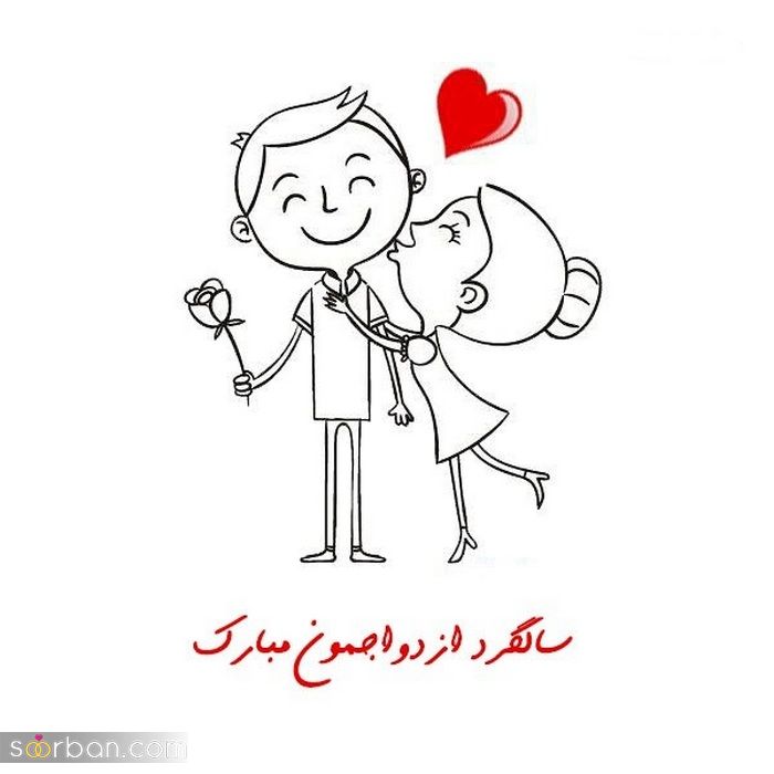 عکس سالگرد ازدواج مناسب فضای مجازی و پروفایل