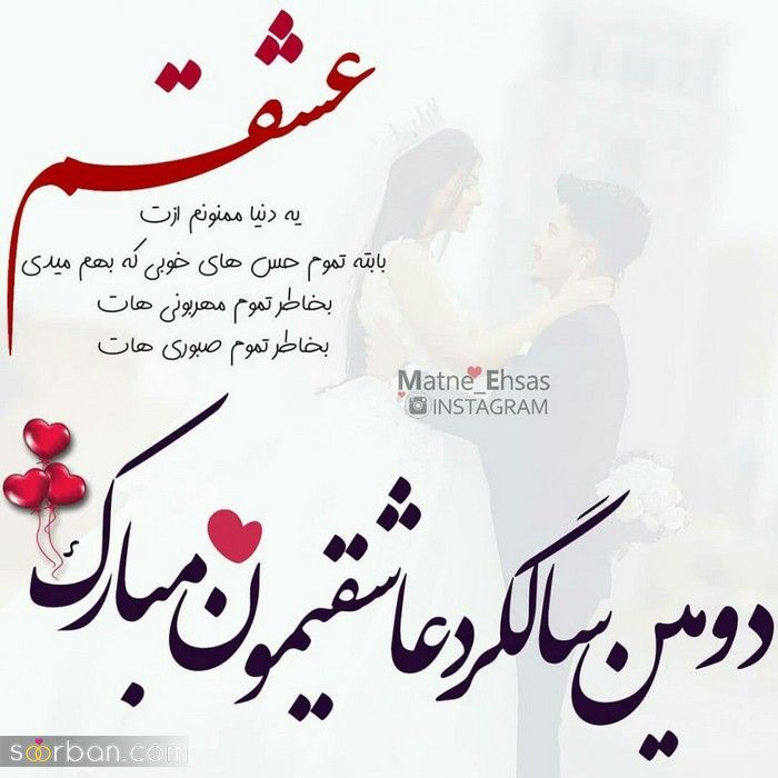 عکس سالگرد ازدواج مناسب فضای مجازی و پروفایل