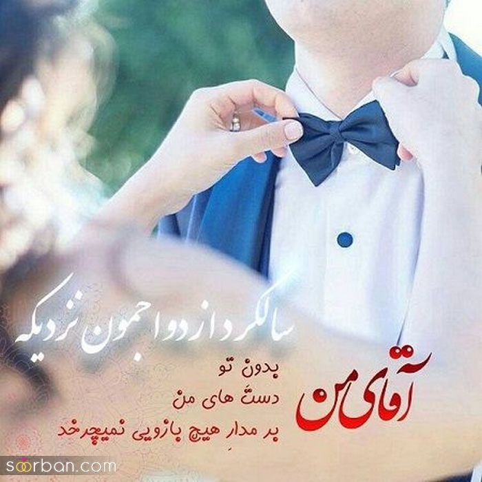 عکس سالگرد ازدواج مناسب فضای مجازی و پروفایل