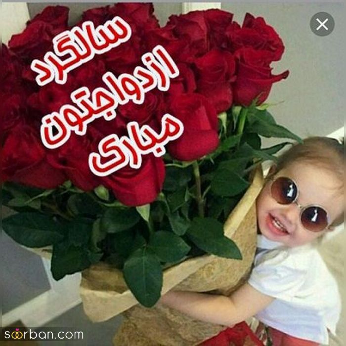عکس سالگرد ازدواج مناسب فضای مجازی و پروفایل