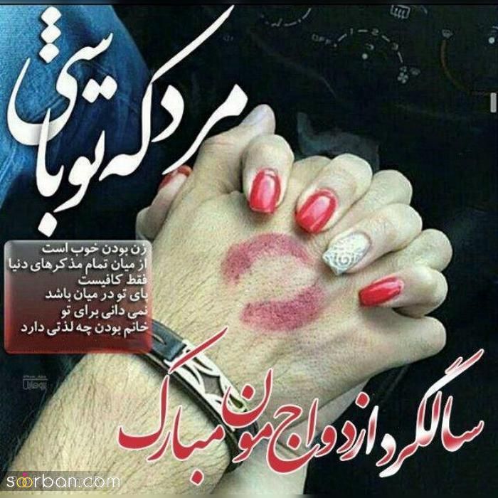 عکس سالگرد ازدواج مناسب فضای مجازی و پروفایل
