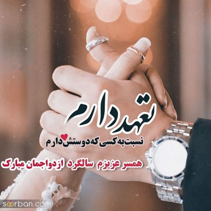 عکس سالگرد ازدواج مناسب فضای مجازی و پروفایل