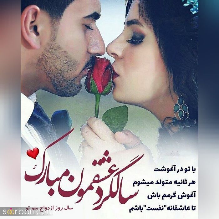 عکس سالگرد ازدواج مناسب فضای مجازی و پروفایل