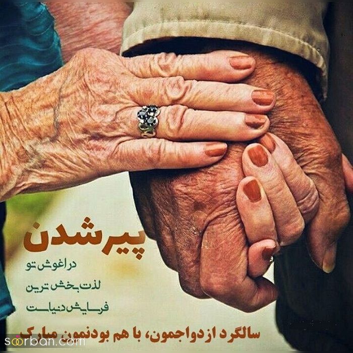 عکس سالگرد ازدواج مناسب فضای مجازی و پروفایل