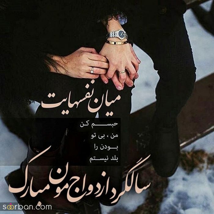 عکس سالگرد ازدواج مناسب فضای مجازی و پروفایل