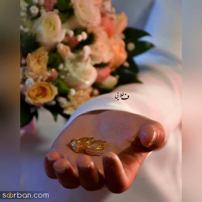 ایده ژست عکاسی با حلقه ازدواج در جشن عقد