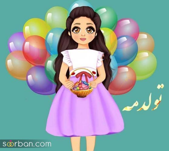 عکس تولدم مبارک | 40 عکس تولدمه و تولدم مبارک مخصوص پروفایل و استوری جدید 