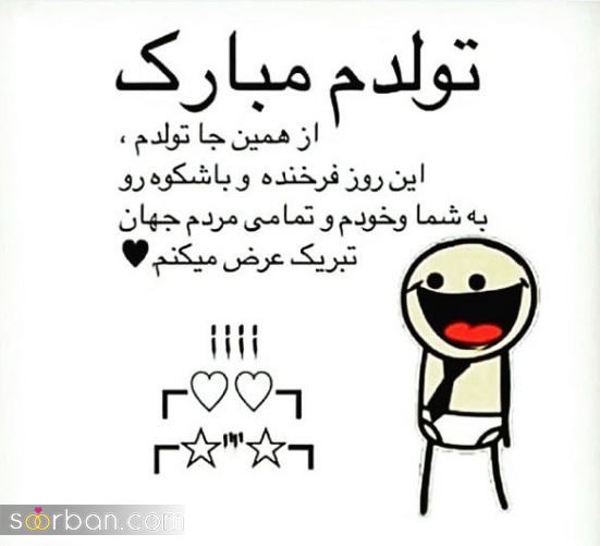 عکس تولدم مبارک | 40 عکس تولدمه و تولدم مبارک مخصوص پروفایل و استوری جدید 