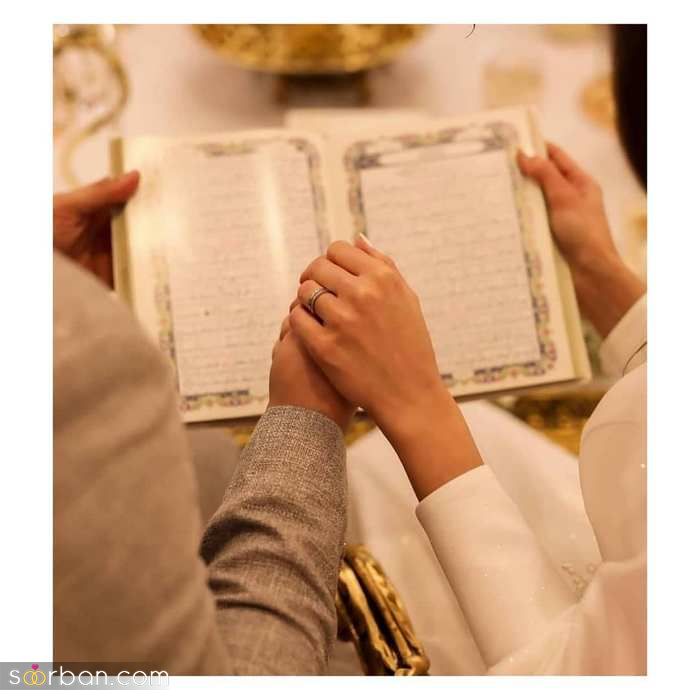 ایده عکس مراسم عقد 2024 | ژست عکس عقد عاشقانه عروس و داماد