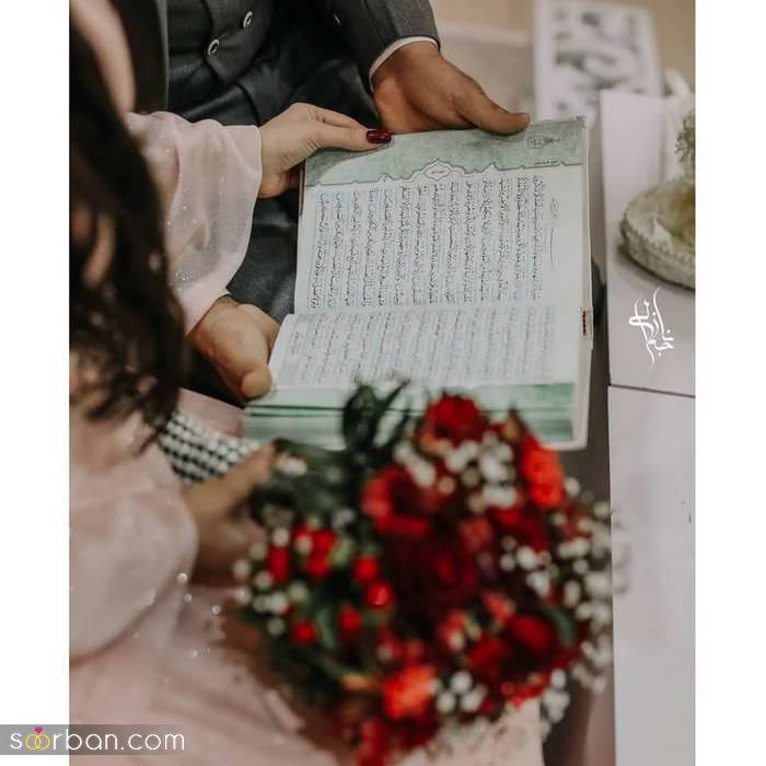 ایده عکس مراسم عقد 2024 | ژست عکس عقد عاشقانه عروس و داماد