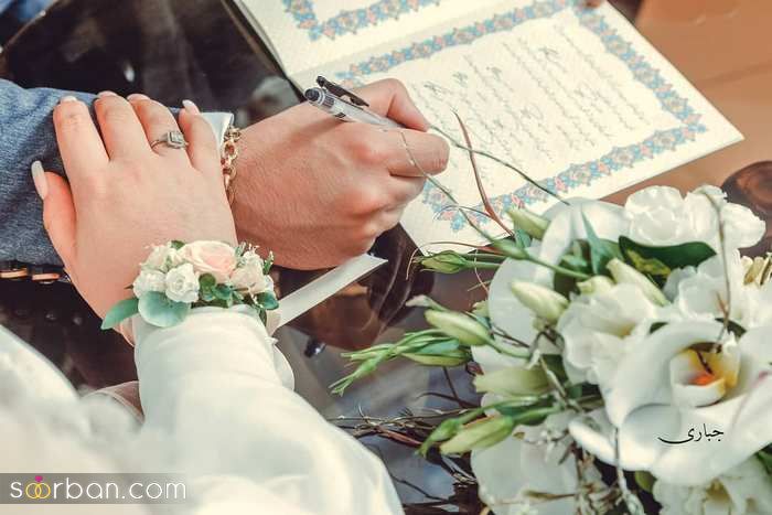 ایده عکس مراسم عقد 2024 | ژست عکس عقد عاشقانه عروس و داماد