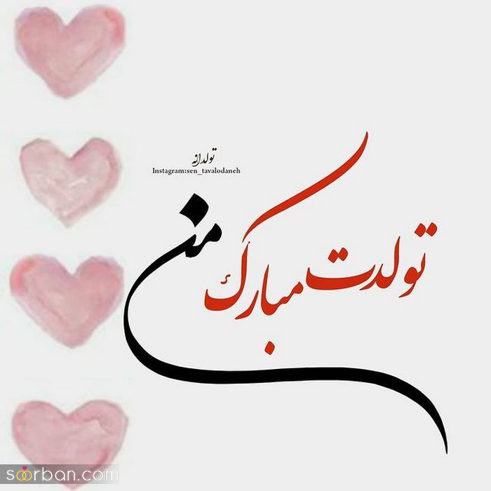 عکس نوشته تولد مبارک خرداد 2021 | عکس پروفایل تولدت مبارک خرداد ماهی
