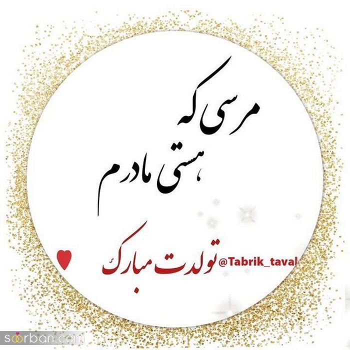 عکس نوشته تولد مبارک خرداد 2021 | عکس پروفایل تولدت مبارک خرداد ماهی