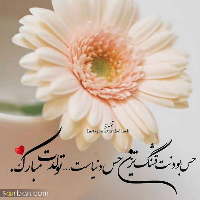 عکس نوشته تولد مبارک تیر | عکس پروفایل تولدت مبارک خرداد تیر