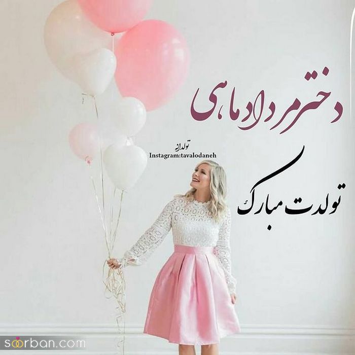 عکس نوشته تولد مبارک مرداد | (عکس پروفایل تولد مرداد ماهی جدید )