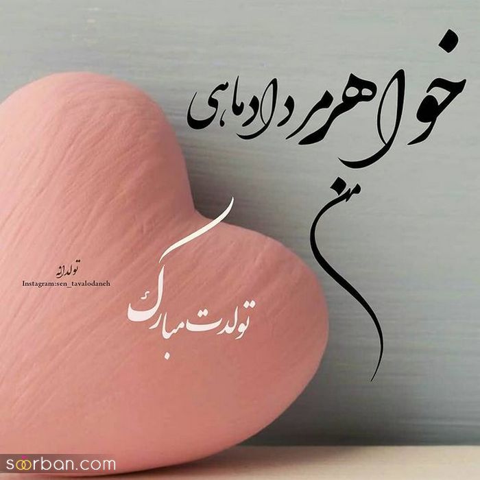 عکس نوشته تولد مبارک مرداد | (عکس پروفایل تولد مرداد ماهی جدید )