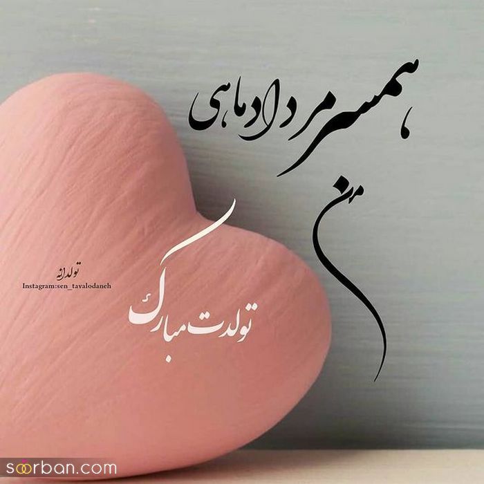 عکس نوشته تولد مبارک مرداد | (عکس پروفایل تولد مرداد ماهی جدید )