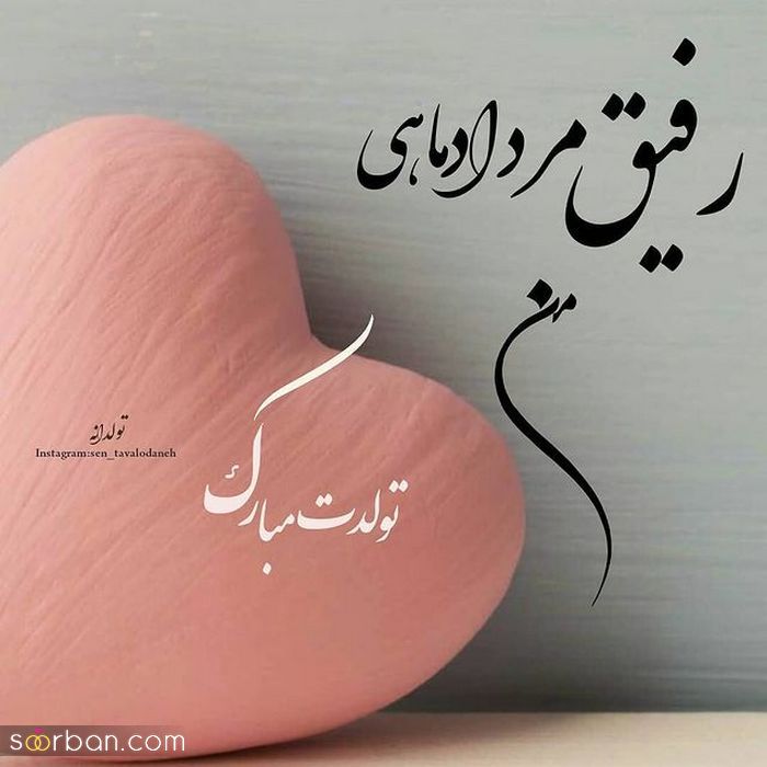 عکس نوشته تولد مبارک مرداد | (عکس پروفایل تولد مرداد ماهی جدید )