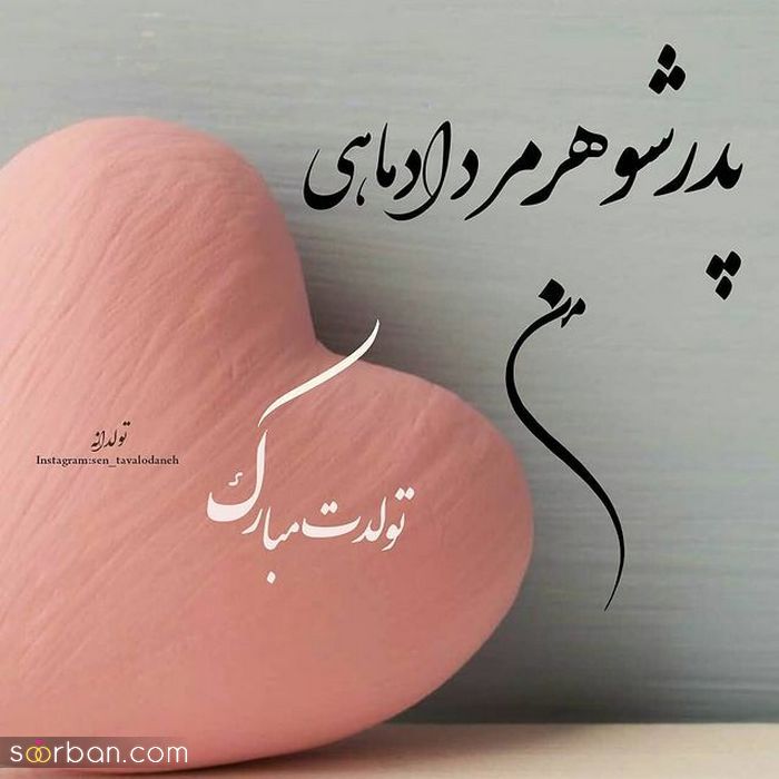 عکس نوشته تولد مبارک مرداد | (عکس پروفایل تولد مرداد ماهی جدید )