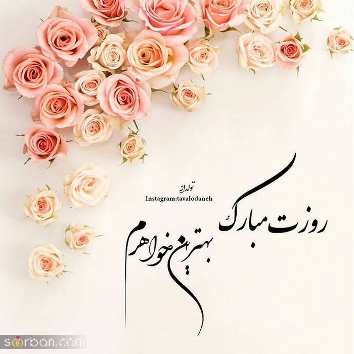 عکس نوشته تولد مبارک مرداد | (عکس پروفایل تولد مرداد ماهی جدید )
