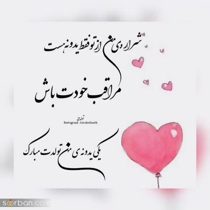 عکس نوشته تولد مبارک شهریور | عکس پروفایل تولدت مبارک شهریور ماهی