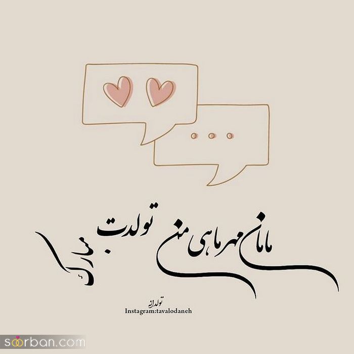 عکس پروفایل تولدت مبارک مهر ماهی جان
