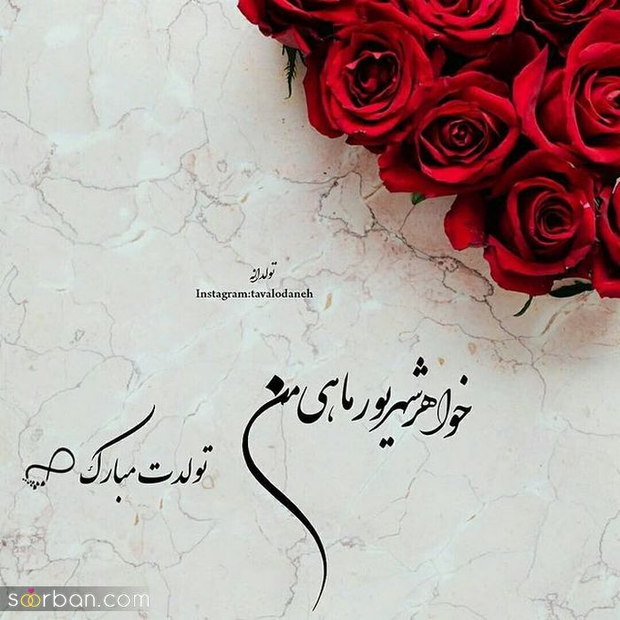 عکس نوشته تولد مبارک شهریور | عکس پروفایل تولدت مبارک شهریور ماهی