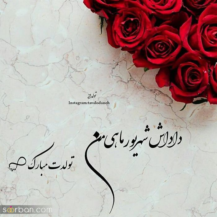 عکس نوشته تولد مبارک شهریور | عکس پروفایل تولدت مبارک شهریور ماهی