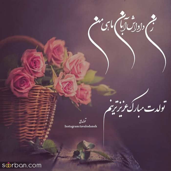 عکس نوشته تولد مبارک ابان | عکس پروفایل تولدت مبارک ابان ماهی