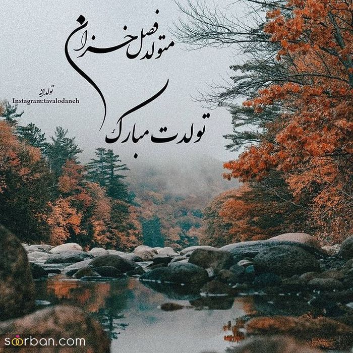 عکس نوشته تولد مبارک شهریور | عکس پروفایل تولدت مبارک شهریور ماهی