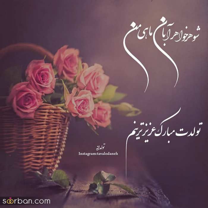 عکس نوشته تولد مبارک ابان | عکس پروفایل تولدت مبارک ابان ماهی