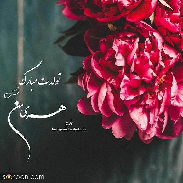 عکس نوشته تولد مبارک ابان | عکس پروفایل تولدت مبارک ابان ماهی