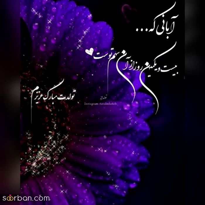 عکس نوشته تولد مبارک ابان | عکس پروفایل تولدت مبارک ابان ماهی