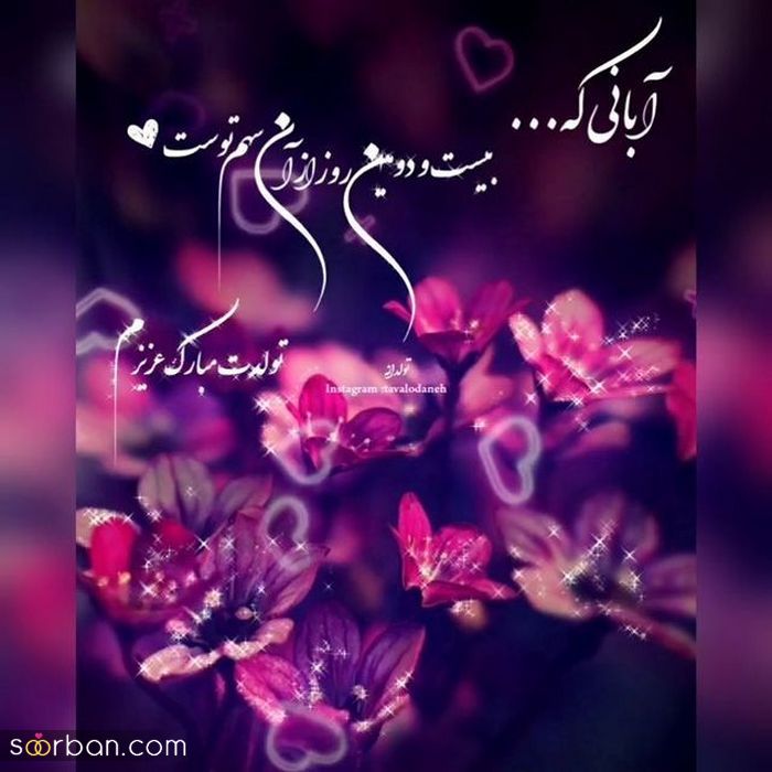 عکس نوشته تولد مبارک ابان | عکس پروفایل تولدت مبارک ابان ماهی