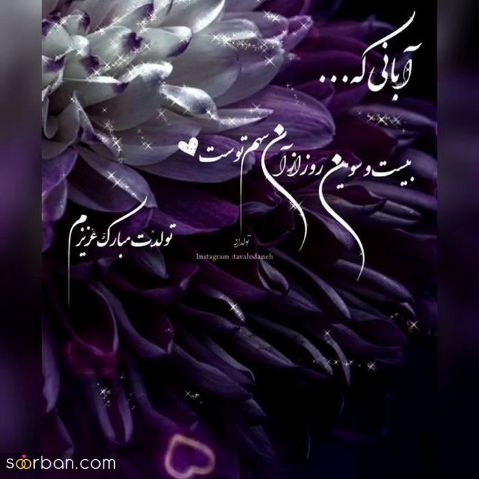 عکس نوشته تولد مبارک ابان | عکس پروفایل تولدت مبارک ابان ماهی