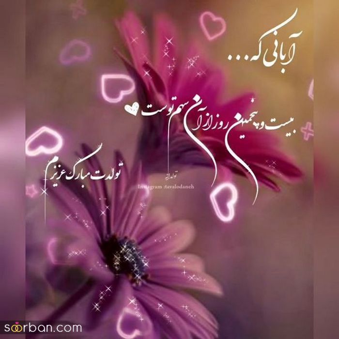 عکس نوشته تولد مبارک ابان | عکس پروفایل تولدت مبارک ابان ماهی